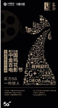 中國(guó)移動(dòng)咪咕公司 以5G為基，打造首個(gè)數(shù)字創(chuàng)意文化節(jié)，引領(lǐng)數(shù)字文化創(chuàng)意軟件開(kāi)發(fā)新浪潮